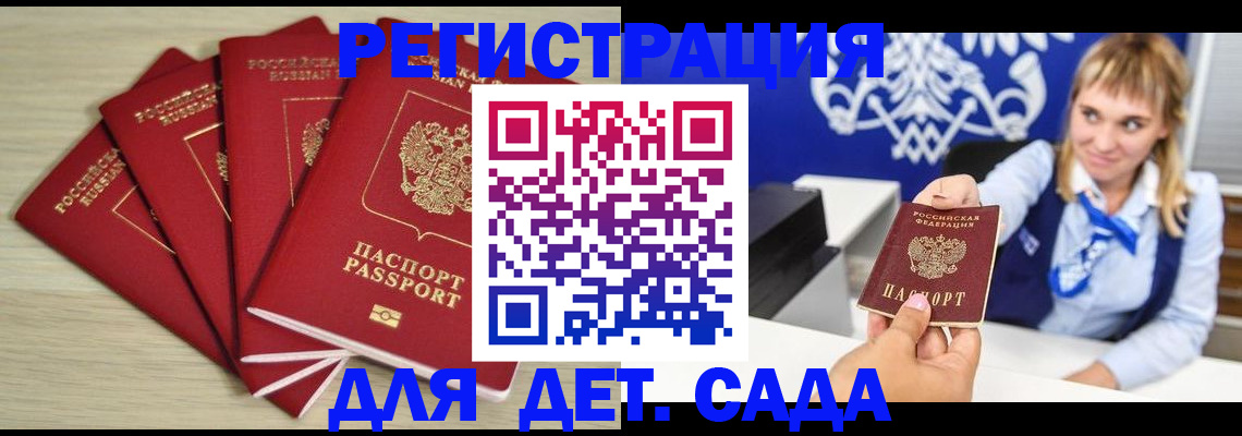 прописка 2025 в Микуни
